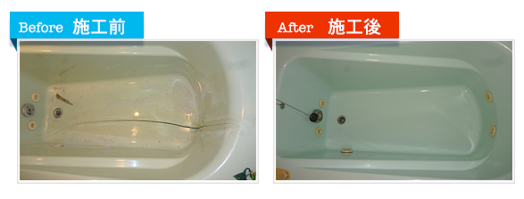 浴室リフォームの決定版「浴室・浴槽塗装」(浴槽底部のひび割れ補修)